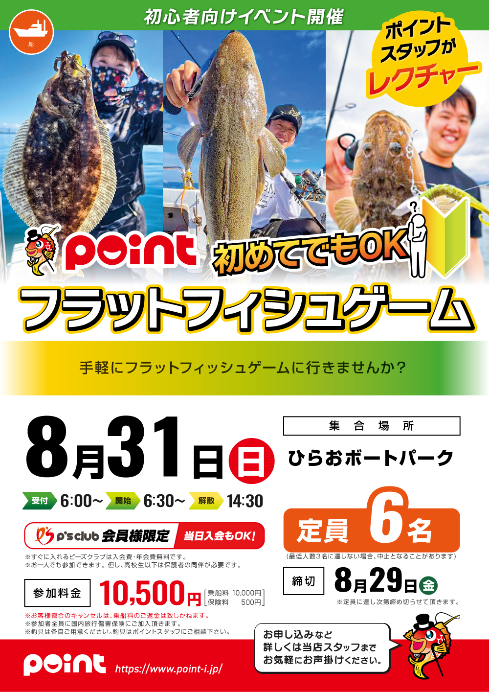 【山口･広島エリア】ポイントスタッフがレクチャー！フラ…
