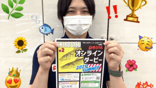 オンラインダービー2025 SUMMER開催中🎣✨