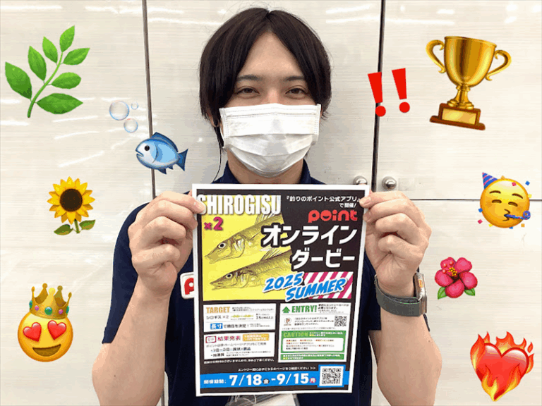 オンラインダービー2025 SUMMER開催中🎣✨