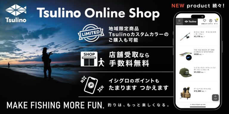 【好釣果続出】発売から大人気!釣れるドロッパーTsulino THEEGI＜SQUID METALICA＞をレコメンド！