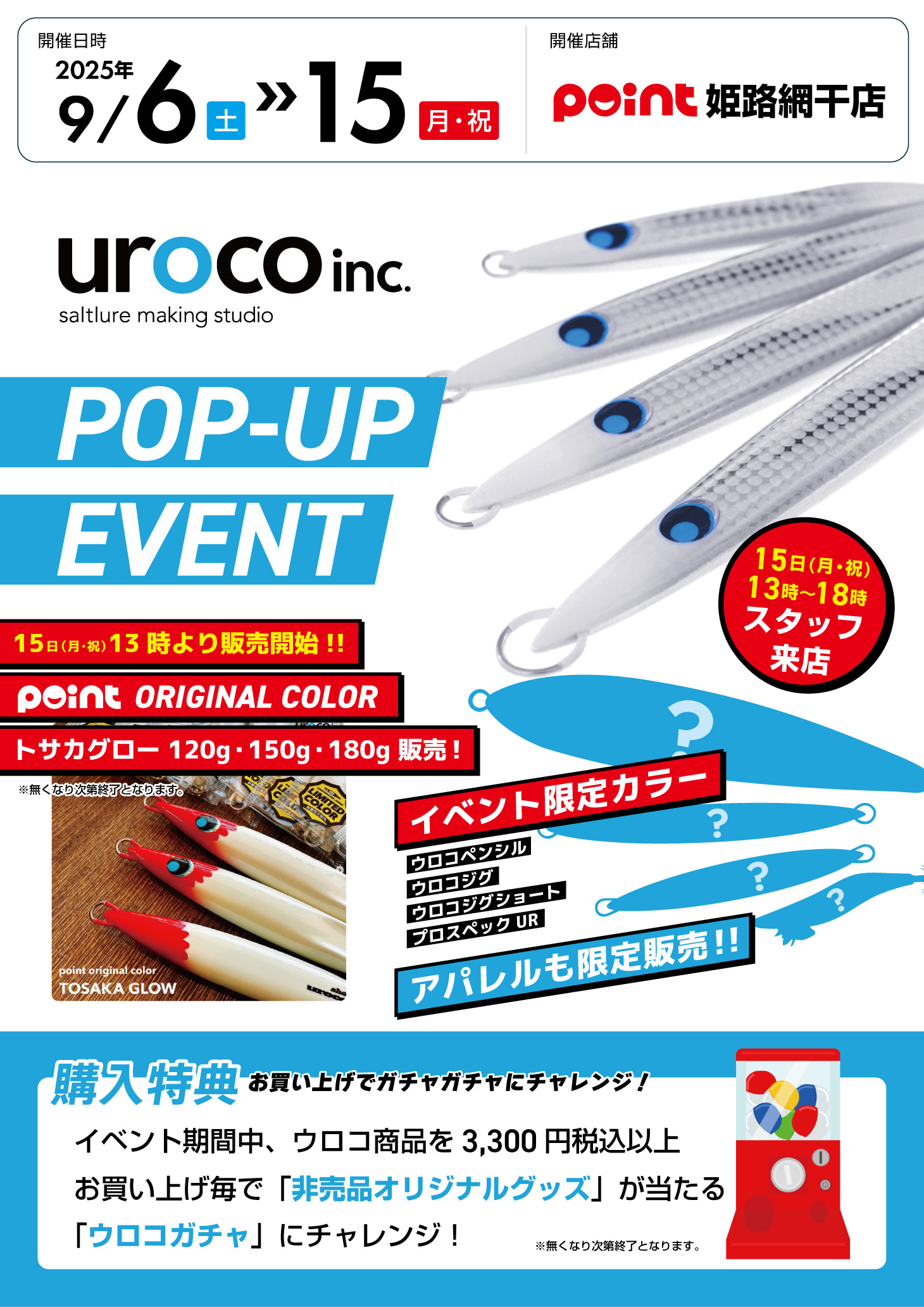 姫路網干店『uroco ポップアップイベント』開催！