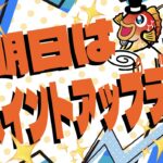 【お得情報📣】明日8月21日は『ポイントUP』のお得な… 【お得情報📣】明日8月21日は『ポイントUP』のお得な…