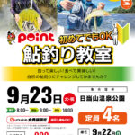 【南宮崎鹿児島エリア】ポイントスタッフがレクチャー!鮎… 【南宮崎鹿児島エリア】ポイントスタッフがレクチャー!鮎…