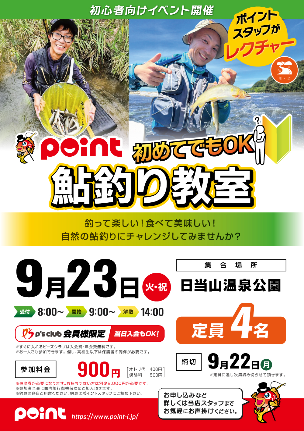 【南宮崎鹿児島エリア】ポイントスタッフがレクチャー!鮎… 【南宮崎鹿児島エリア】ポイントスタッフがレクチャー!鮎…