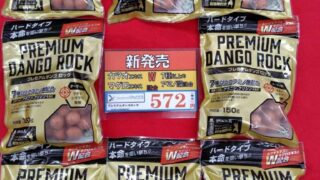 釣り堀『プレミアムダンゴロック』
