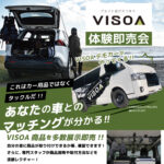熊本富合店・熊本インター店・熊本流通団地店『VISOA…
