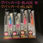 【新サイズ】ジャッカル「ビッグバッカーE-BLADE …