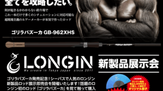 岩槻インター店【ロンジン】♪新製品ゴリラバズーカ展示会♪９月13日(土)開催!!