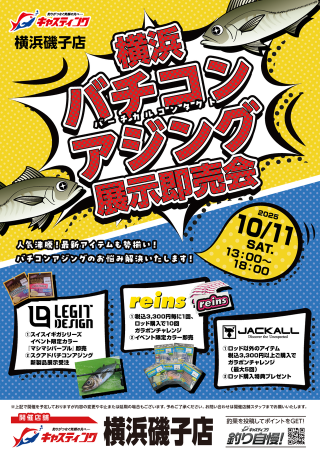 バチコンインストアイベント開催します！！