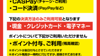 9/22(月)に発生しましたシステム障害に伴う店舗営…