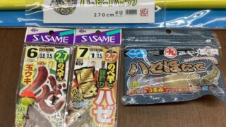 ハゼ釣りのべ竿「ハッピーハゼつり２７０」発売！