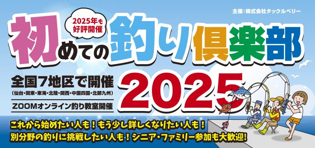 開催可否のご連絡 9/21(日) 関西地区開催エギング釣り教室 初めての釣り倶楽部【関西地区】 開催可否のご連絡 9/21(日) 関西地区開催エギング釣り教室 初めての釣り倶楽部【関西地区】