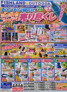 🎣赤字覚悟の売り尽くしセール開催いたします🎣