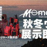 【金沢店・店内イベント】マズメ秋冬ウェア展示即売会 【金沢店・店内イベント】マズメ秋冬ウェア展示即売会