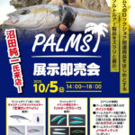 「キャスティング福岡店 パームス展示即売会」開催のご案内 「キャスティング福岡店 パームス展示即売会」開催のご案内