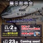 サミーズイベント迫る！