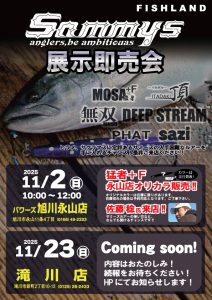 サミーズイベント迫る！