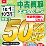 【長崎戸町店・長崎時津店】ロッド・リール中古買取強化キャンペーン