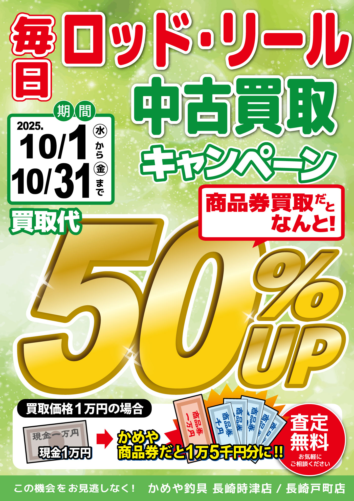 【長崎戸町店・長崎時津店】ロッド・リール中古買取強化キャンペーン 【長崎戸町店・長崎時津店】ロッド・リール中古買取強化キャンペーン