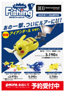 【ご予約受付中】行け！！！ピカチュウ！アイアンテールだ…
