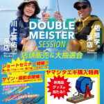 鳥栖商工団地店『川上英佑＆柘植学ご来店！ヤマシタ エギ…