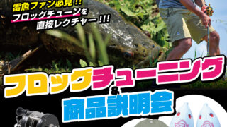 小嶺インター店『ラッティーツイスター＆アブガルシア 高…