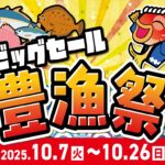【お得情報】🌈明日は『ＢＩＧセール＆ポイントＵＰ』のダ…
