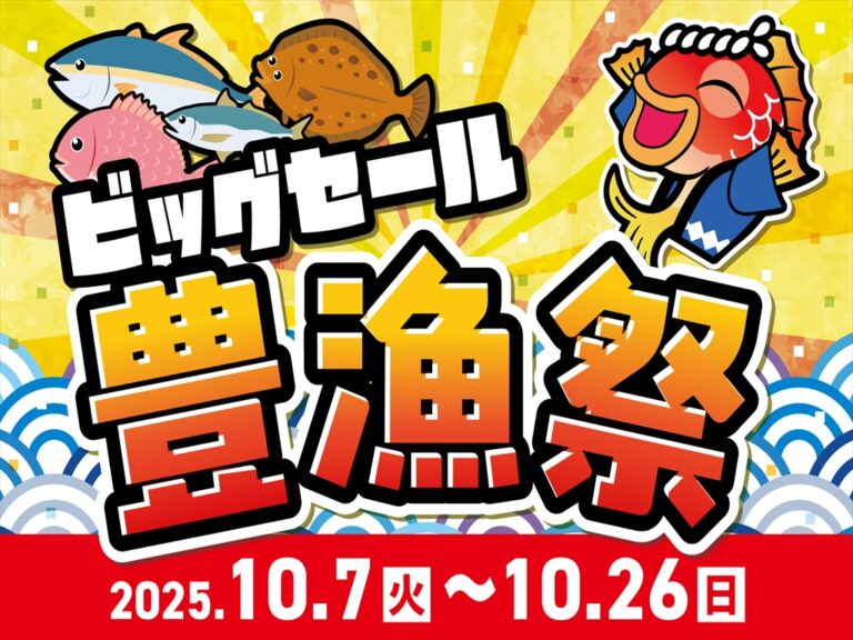 【お得情報】🌈明日は『ＢＩＧセール＆ポイントＵＰ』のダ…