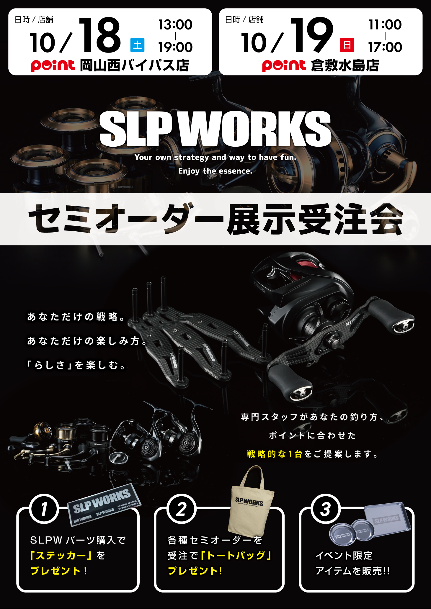岡山エリア『SLP WORKSセミオーダー展示受注会』開催！