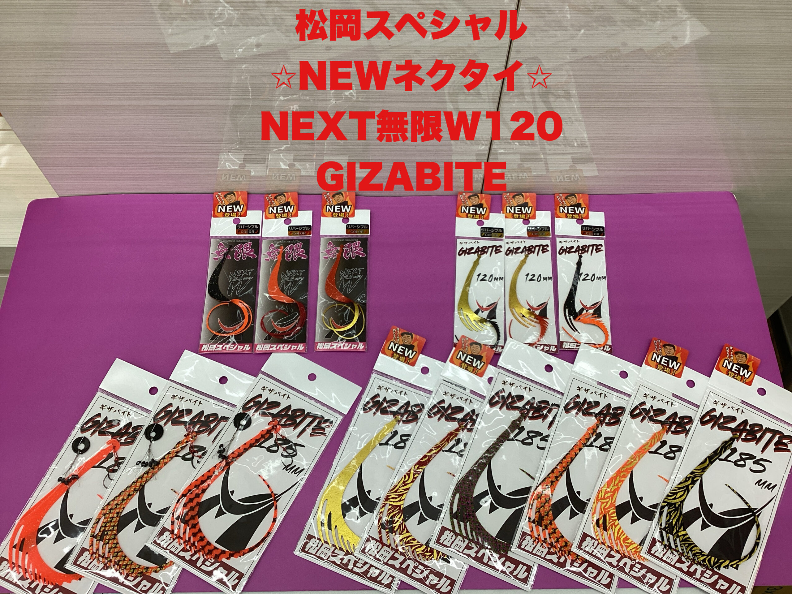 【大注目新商品】松岡スペシャル NEXT無限W120&… 【大注目新商品】松岡スペシャル NEXT無限W120&…