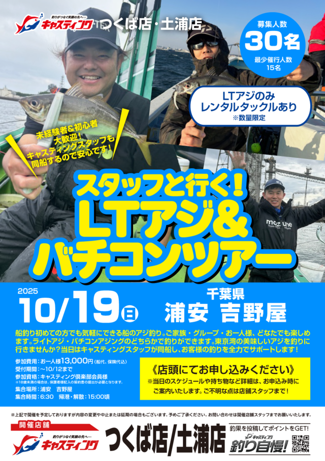 【土浦店・つくば店】初心者大歓迎！！キャスティ…