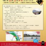 10/13(月・祝)「丸子の渡し祭り」に出展します… 10/13(月・祝)「丸子の渡し祭り」に出展します…