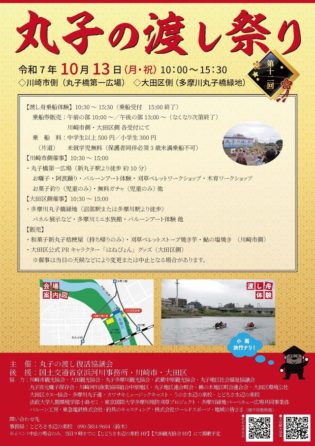10/13（月・祝）「丸子の渡し祭り」に出展します…