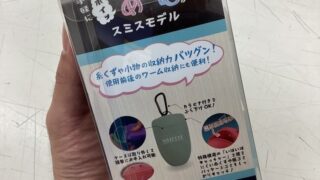 【商品入荷】手軽にポイッ あーむん スミスモデル