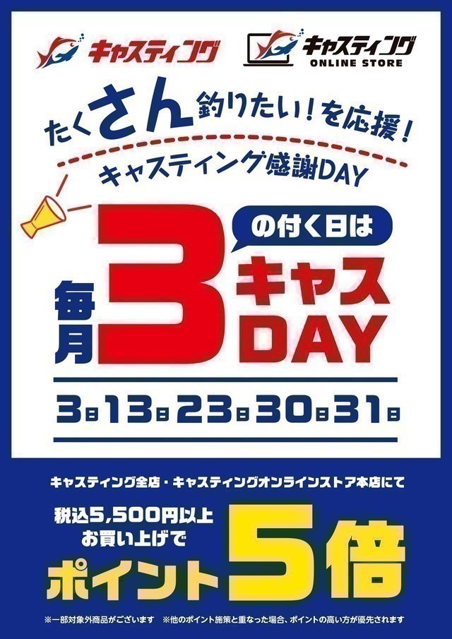 10/13 新大宮バイパス店　 本日【3キャスDAY】！！