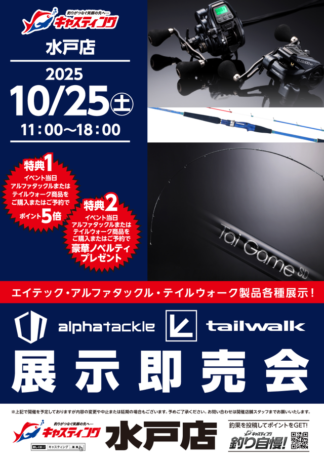 10月25日11時より１８時までアルファタックル・テイルウォーク展示即売会開催致します！！