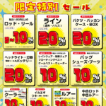 10/23(木)~11/16(日)開催!!【茂原店・鹿屋店… 10/23(木)~11/16(日)開催!!【茂原店・鹿屋店…