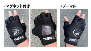 ヤイバフィッシンググローブ3本指空き マグネット付き/ノーマル