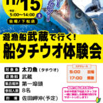 【下松店】遊漁船武蔵でいく！船タチウオ体験会