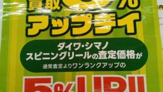 グリーンフィッシャーズ（中古釣り具買取り販売サービス）