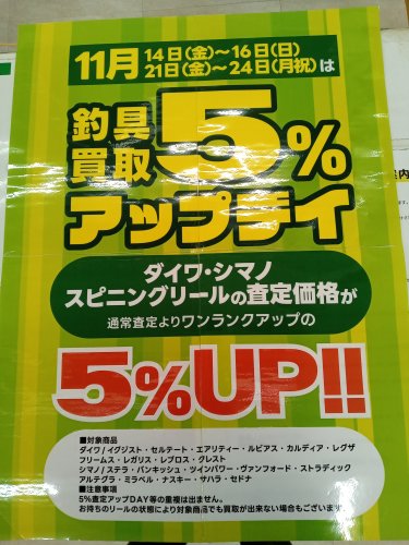 グリーンフィッシャーズ（中古釣り具買取り販売サービス）