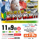 【鹿児島エリア】人気遊漁船とのタイアップ企画！はじめて…