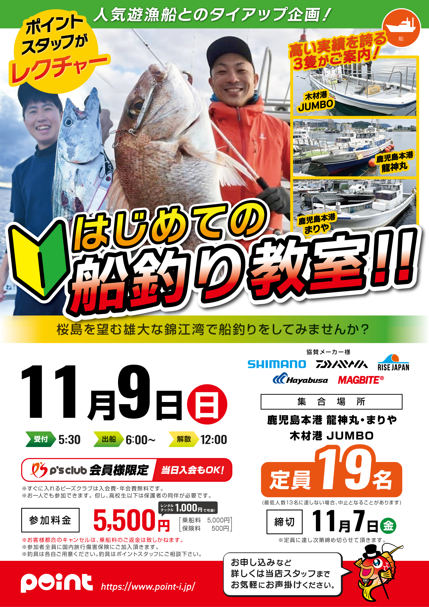 【鹿児島エリア】人気遊漁船とのタイアップ企画！はじめて…