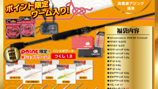 予約受付中）34メーカー福袋！！