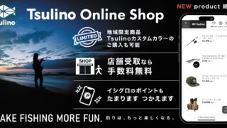 【ランガン派にマスト】オカッパリの釣りならこれ一つでOK！Tsulinoランガンワンショルダーバッグをレコメンド！