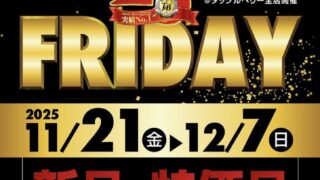 【秋田店】セール開催のご案内☆