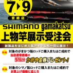 【宮崎店】上物竿展示受注会2025