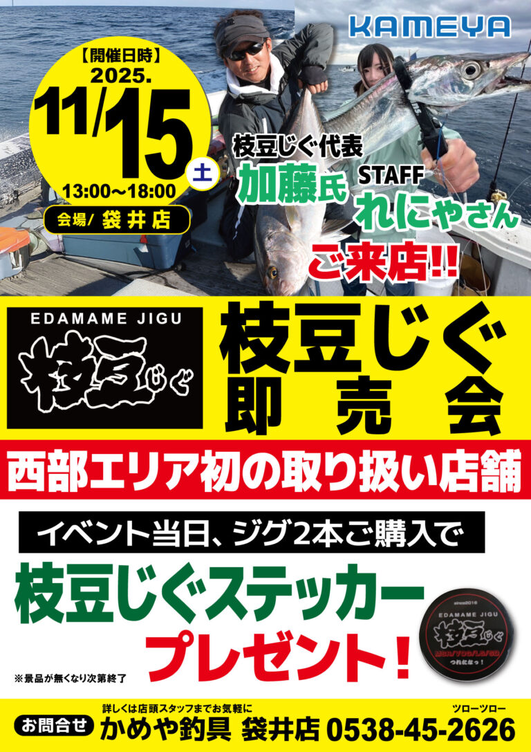【袋井店】枝豆じぐ即売会