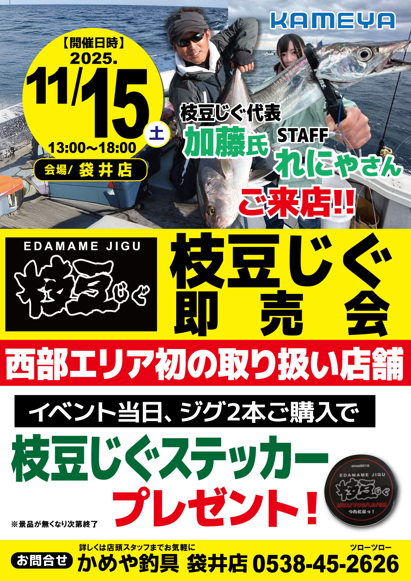 【袋井店】枝豆じぐ即売会