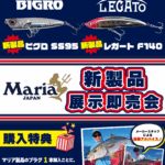 【柏店】Maria新製品展示即売会！